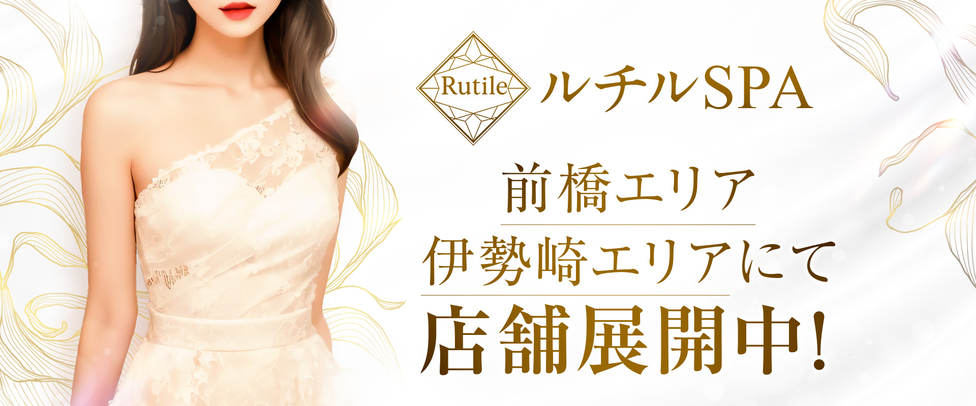 ルチルSPA
